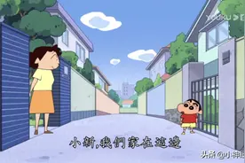 蜡笔小新：小新为什么每次都找不到正南家呢？？？视频封面