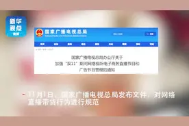 “双11”直播卖货为什么这么火？视频封面
