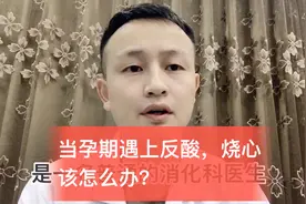当孕期遇上反酸，烧心，呕吐妊娠反应时，记住以下3点，轻松应对视频封面