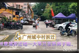 广州黄埔又一个拆迁地，新一代富豪产生！视频封面