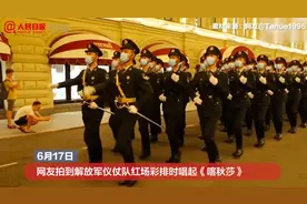 【排面！今天，#中国第一门面担当亮相红场#阅兵】时隔5年，中国人民解放军三军仪仗队将再次亮相红场阅兵。此前彩排中视频封面