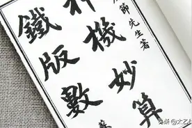 《神机妙算铁板数》，传为宋代邵雍所著，清末民初石印本。图片