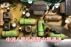 收音机中周调乱了别急 几分钟调整完美视频封面