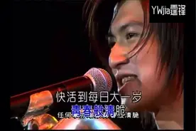 谢霆锋（活着VIVA）谢霆锋2001上海演唱会，帅呆了^_^视频封面