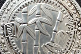 贵州省竹子币：字迹，边齿，压力感，雕刻纹，磨损度，痕迹鉴赏！图片