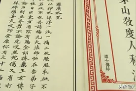 《茅山教度人秘法》，民国时期抄本图片