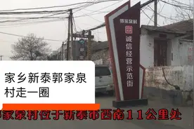 家乡新泰小协镇郭家泉村，无动力帆船第一人航海家翟墨的家乡视频封面