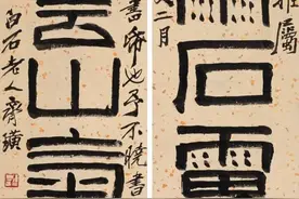 青藤门下走狗：白石老人楹联欣赏图片