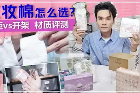 -化妆棉到底要不要用？
-化妆棉到底要怎么用视频封面