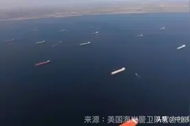 2000万桶原油海上漂！VLCC一望无际！美国海域惊现油船“阅兵方队视频封面