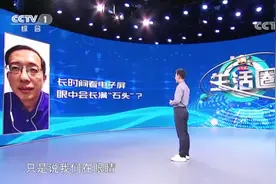 【长时间看电子屏，眼中会长满“石头”？】说到结石视频封面