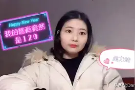 朋友的智商竟在140以上，而我的智商却是120，我教你测智商视频封面