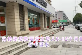 买房办贷款 ，银行要求的流水怎么打印 ，一起来看看视频封面