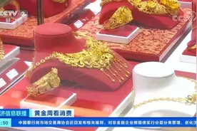 【传统旺季遇“双节”，#婚庆类黄金饰品卖爆#视频封面