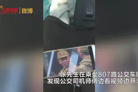 广东湛江公交司机边开车边看剧 乘客全程精神紧绷视频封面