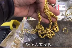 客户2000年时候买的黄金，现在要变现，看看涨了多少倍视频封面