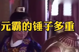 李元霸的锤子有多重