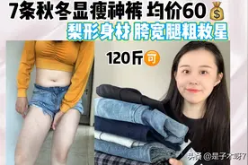 显瘦神裤来啦|超级平价 质量非常可视频封面