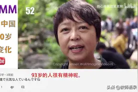 外国网友看中国0～-100岁面貌变化评论:他们30岁看起来像17岁视频封面