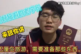 去巴厘岛旅游，要准备哪些什么东西呢？看看爱旅游的老学长怎么说