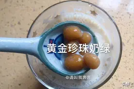 没有木薯粉就用红薯粉做珍珠吧，一样Q弹好吃，真的太想喝奶茶了视频封面