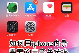 iphone内录转换音频并分享视频封面