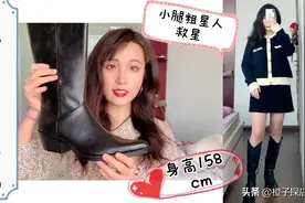 无敌显高！小腿粗的女生在哪里！这个靴子太好穿了视频封面