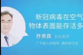 专家告诉你新冠病毒在空气中能活多久视频封面