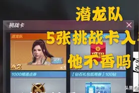 CF手游：潜龙队爆率这么高，5张入手，你不也快来试试？彬彬解说视频封面