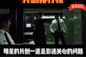 基努里维斯排第一，好莱坞单部影片片酬排行榜视频封面