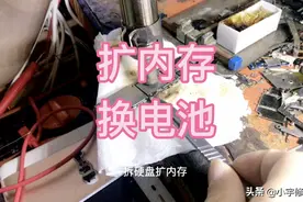 网友的iPhone6不开机，修复后，扩内存，换电池，还可再战视频封面