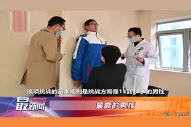 #最高的男孩#【#14岁男孩身高2.21米挑战吉尼斯纪录#视频封面