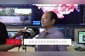 #吉林发布# 【省水利厅：围绕水利“三大风险”视频封面