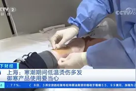 【#寒潮期间低温烫伤频发#，医生提醒#烫伤后不要戳破水泡#视频封面