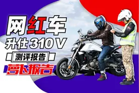 网红车升仕310V测评报告 视频封面
