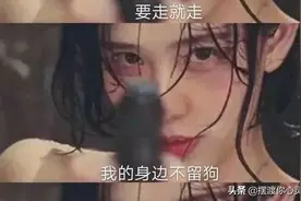 姑娘听话,不要淌爱情这浑水图片