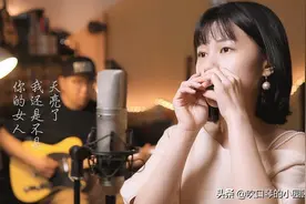 小姐姐口琴演奏那英经典《梦醒了》你是否想起，记忆深处的某个人视频封面