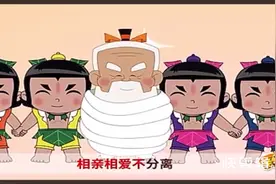 葫芦娃儿歌～葫芦兄弟视频封面