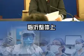 临沂市政府副市长刘贤军：低风险不等于无风险！视频封面