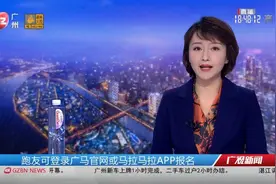 【仅设全马！2020广州马拉松启动报名了】今天（11/2），视频封面