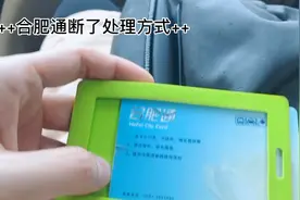 合肥通卡断了卡内钱转移方式，也能刷地铁哦视频封面