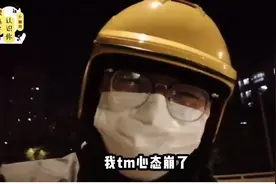 自己点单自己送居然被罚 送外卖真的可以月入过万 外卖哥心态崩了