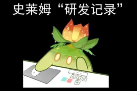 “关于我转生到提瓦特大陆变成史莱姆这档事”视频封面