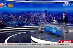 【广视直击：地铁八号线北延段贯通晚高峰情况】正值晚高峰视频封面