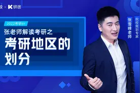 【22考研常识解读-第16期】
#2022考研#视频封面