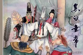 经典连环画「中国民间诸神传说」之《黑白无常》（下）黑龙江美术图片