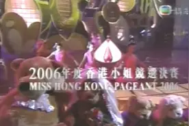 【翡翠台】2006香港小姐决赛-陈茵媺，周家蔚，吕慧仪（上）视频封面