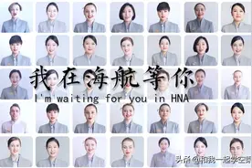 海南航空乘务员招聘宣传片《我在海航等你》视频封面