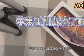 苹果手机国行和外版之间有什么区别，到底入手什么比较合适？视频封面