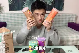 新口味的乐事薯片，到底味道怎么样，快来让我尝一尝…视频封面